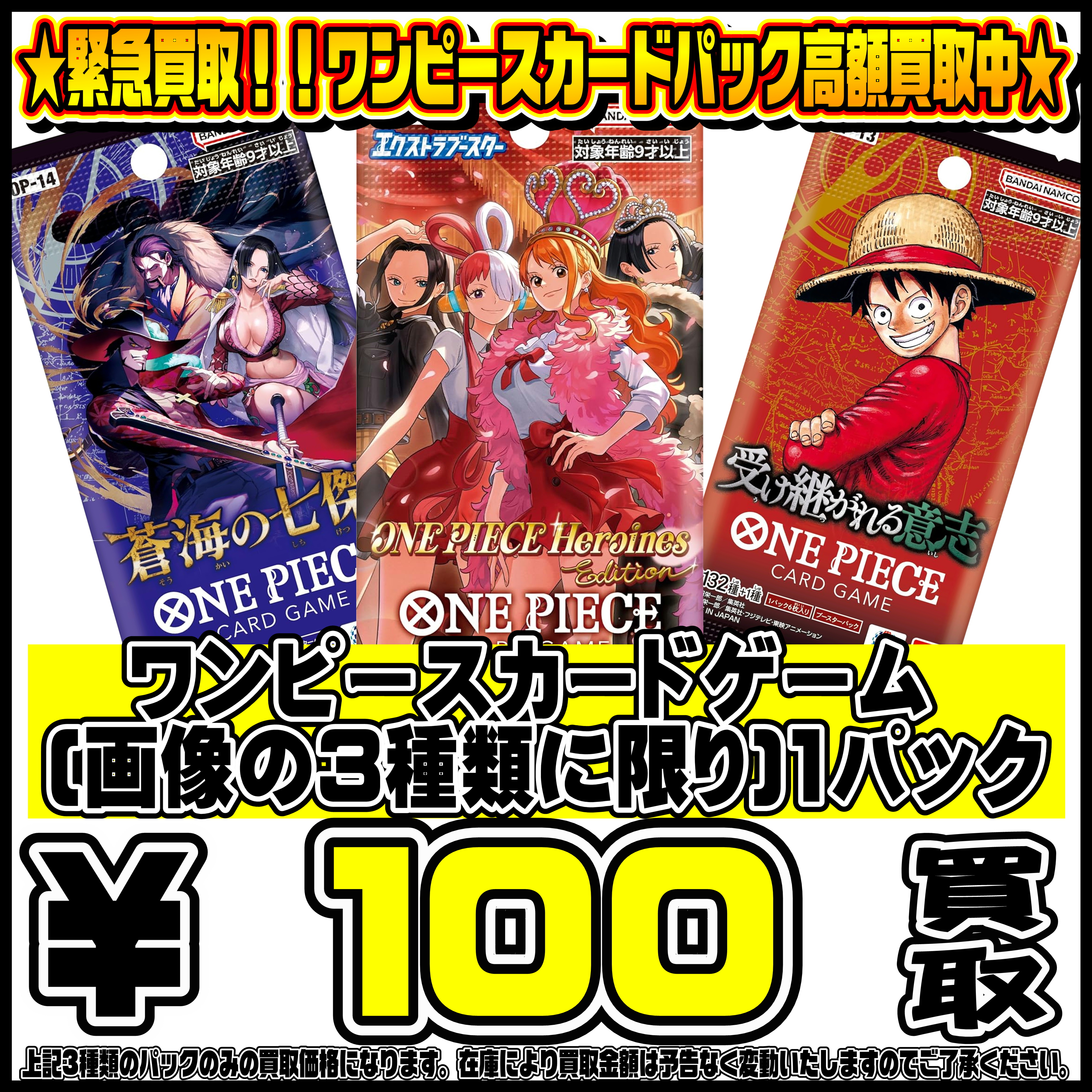 ワンピースカード未開封パック買取リストを更新しました！1/4～ | 千葉